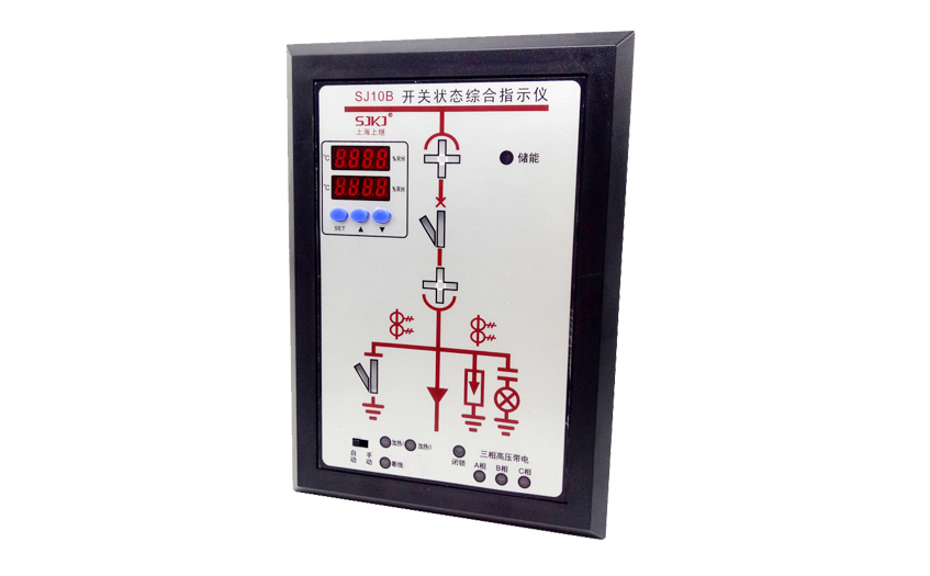 SJ10B開關狀態(tài)綜合指示儀