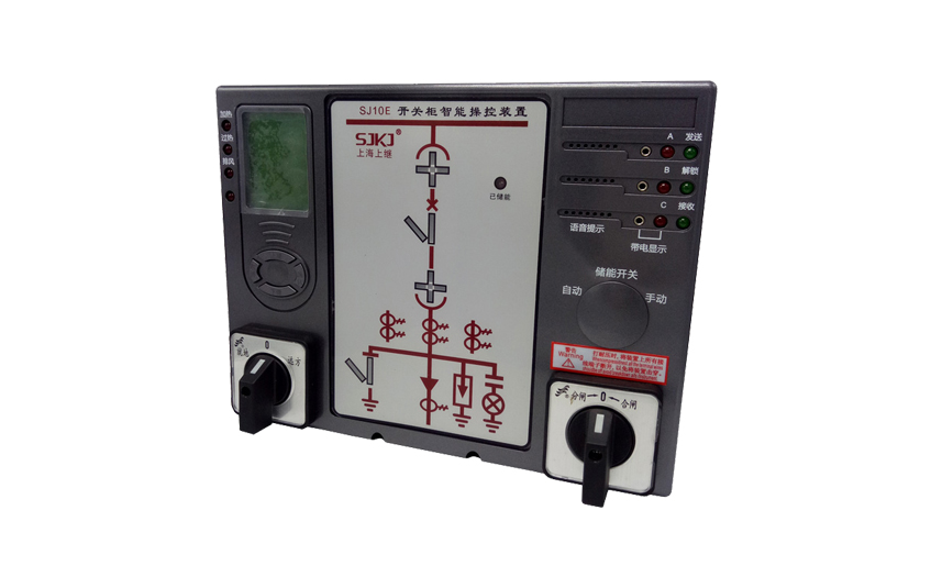 SJ10E開(kāi)關(guān)柜智能操控裝置