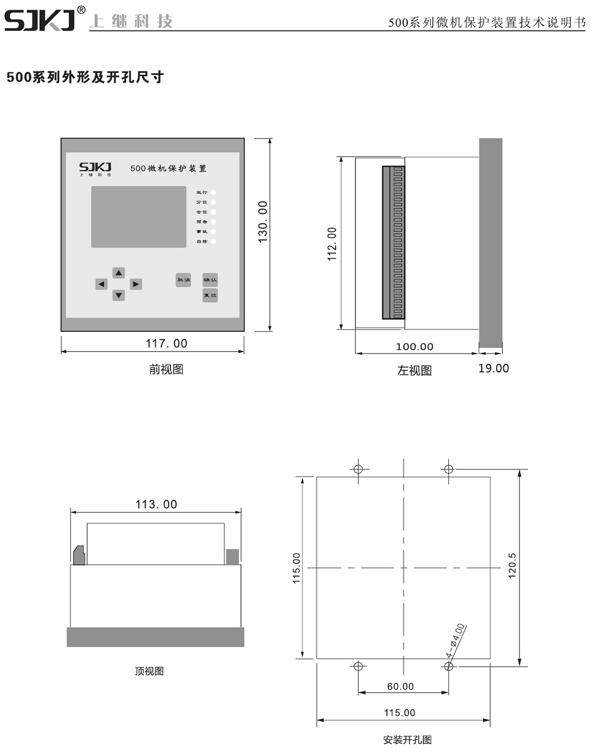 SJP-500迷你微機(jī)保護(hù)裝置產(chǎn)品尺寸圖片