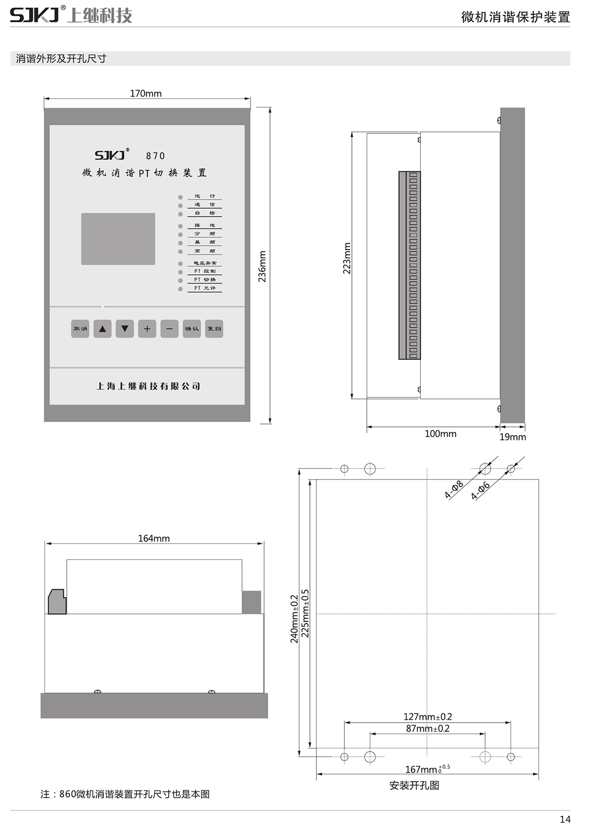 SJP-870微機(jī)綜合保護(hù)裝置產(chǎn)品尺寸圖片