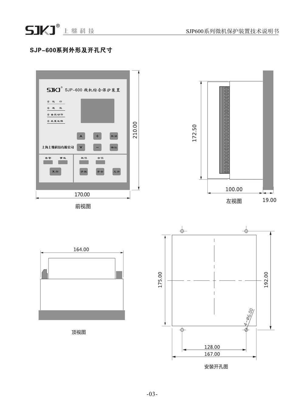 SJP-600微機綜合保護(hù)裝置產(chǎn)品尺寸圖片