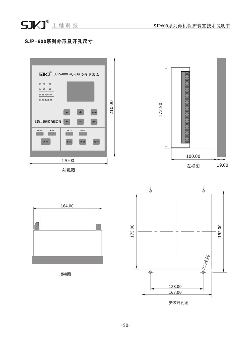 SJP-600A微機綜合保護裝置產品尺寸圖片