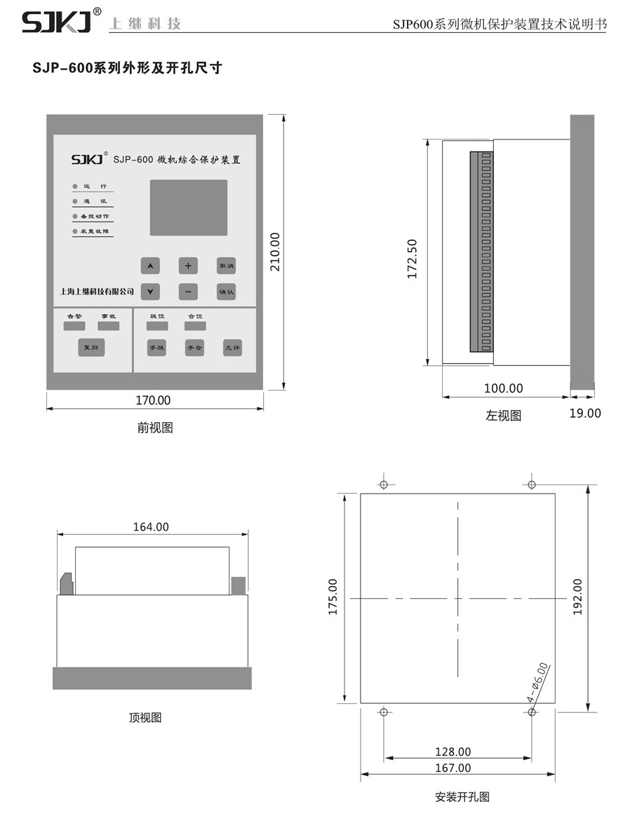 SJP-600B微機(jī)綜合保護(hù)裝置產(chǎn)品尺寸圖片