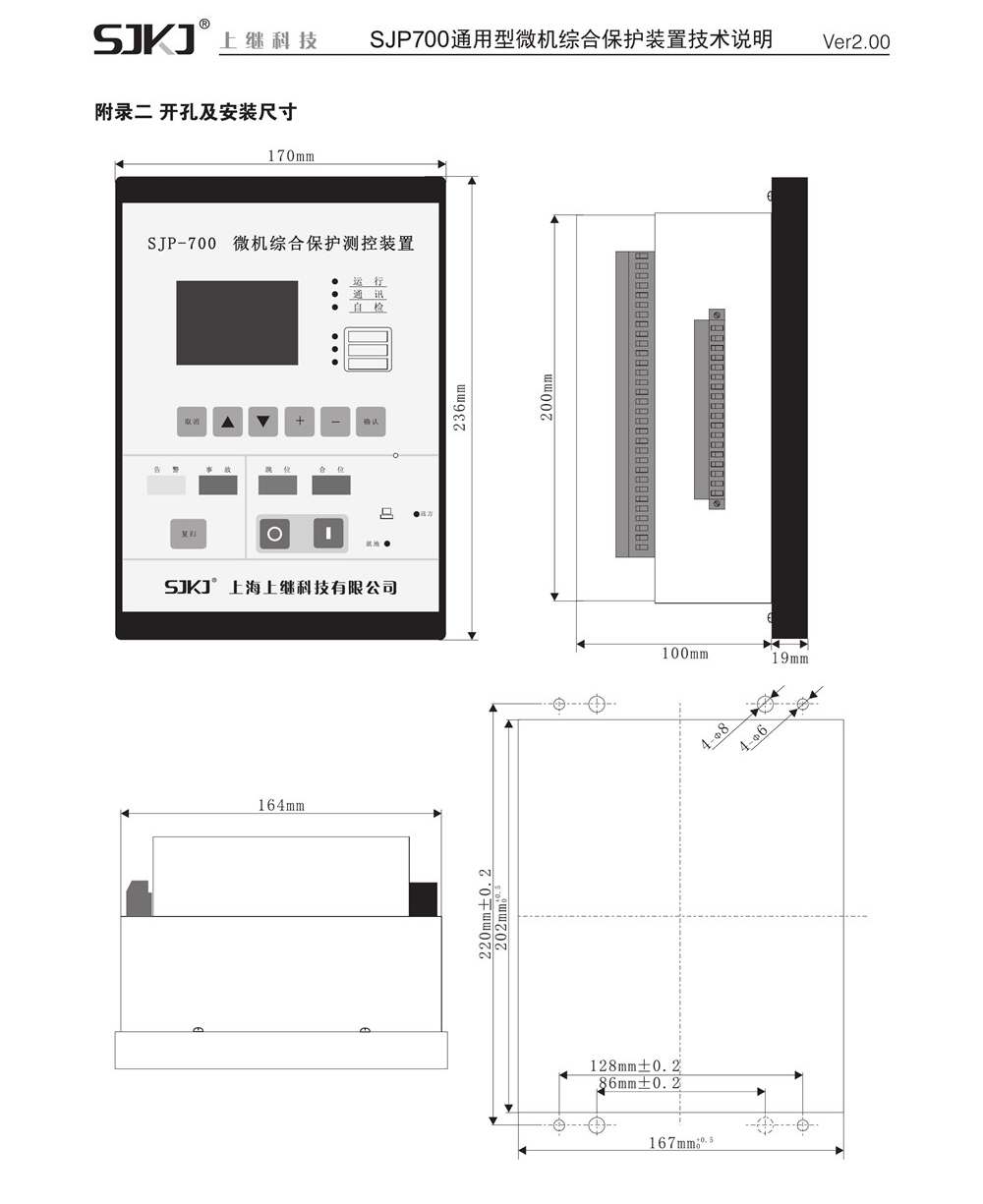 SJP-700微機(jī)綜合保護(hù)裝置產(chǎn)品尺寸圖片