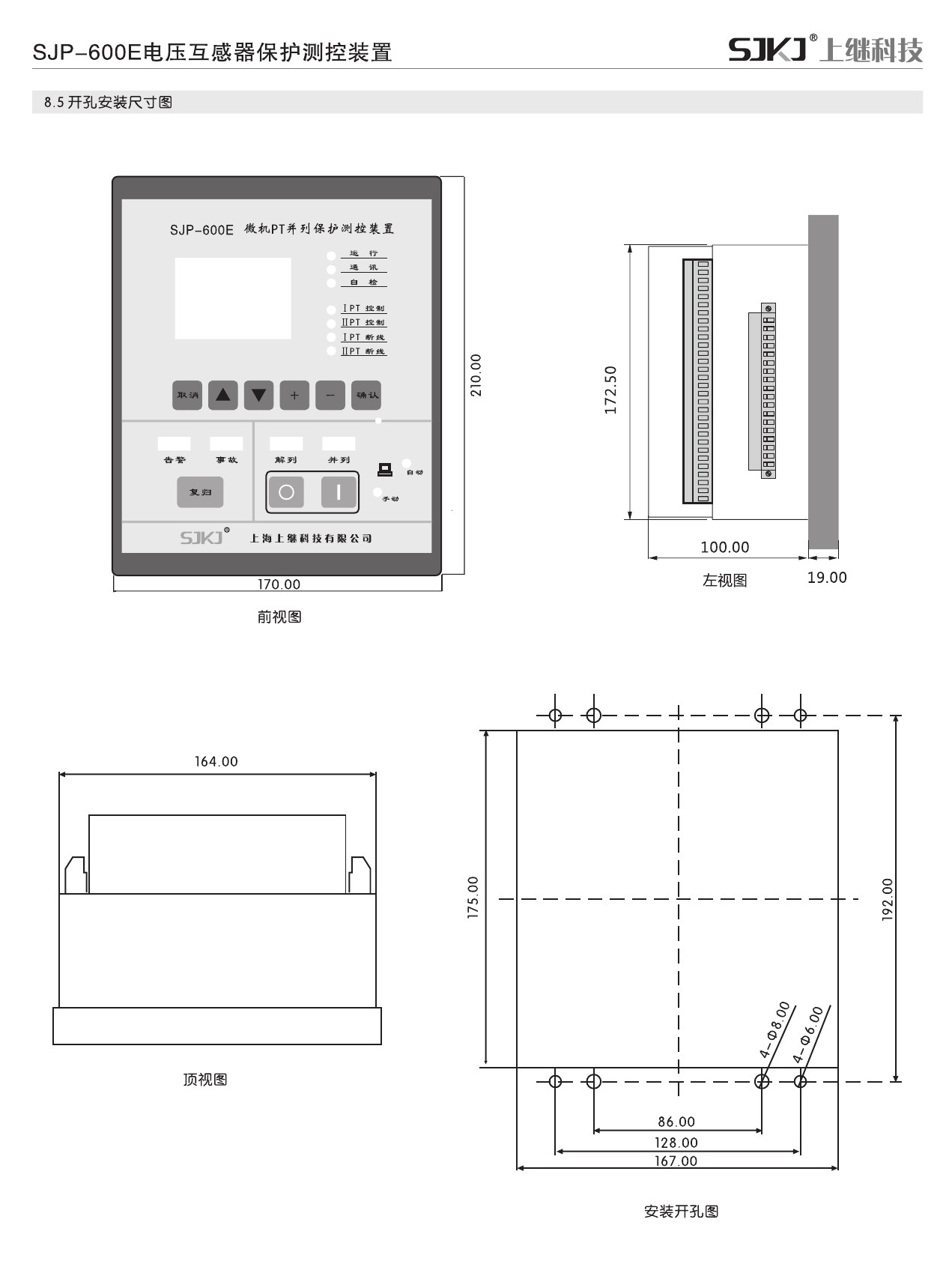 SJP-600E微機綜合保護裝置產(chǎn)品尺寸圖片