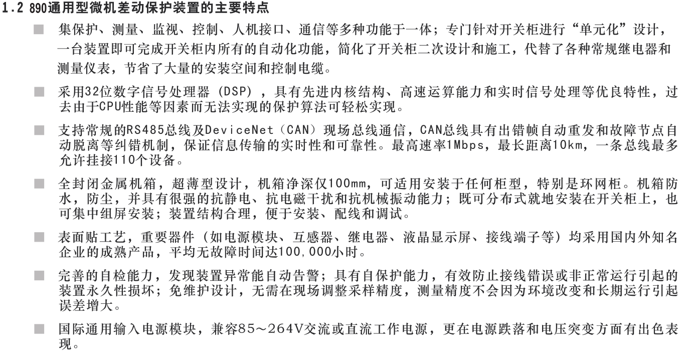 SJP-890微機差動保護裝置產(chǎn)品概述圖片二