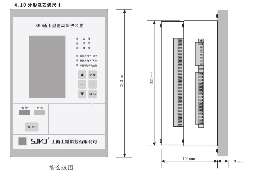 SJP-890微機差動保護裝置產(chǎn)品尺寸圖片一