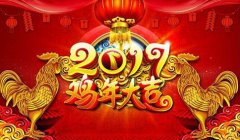 上海上繼科技有限公司2017年開(kāi)工大吉