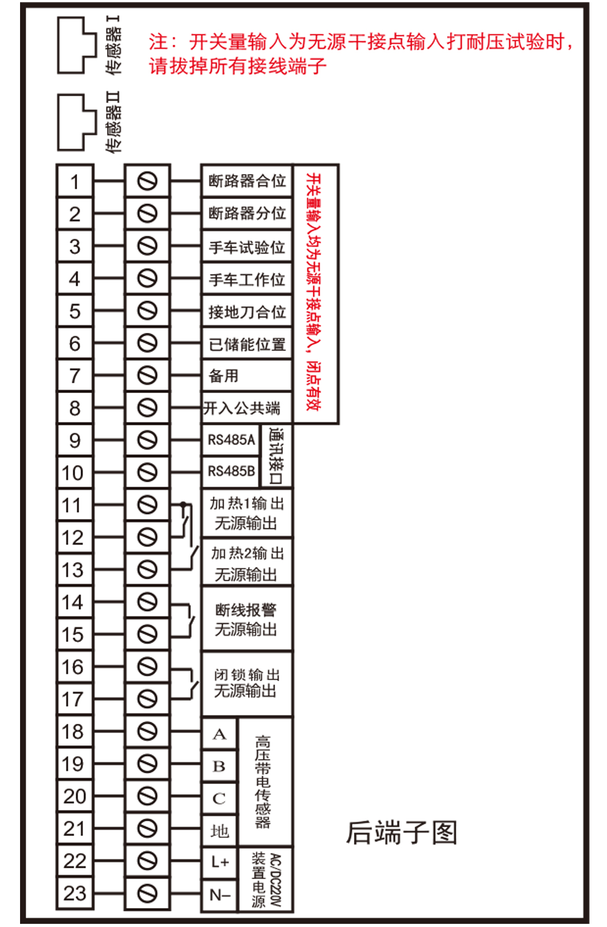 開關(guān)狀態(tài)綜合指示儀后端子圖