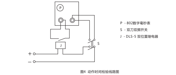 DLS-5/1雙位置繼電器動作時間檢測線路圖