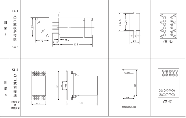 SJ-11A/22集成電路時間繼電器外形尺寸及開孔尺寸圖片三