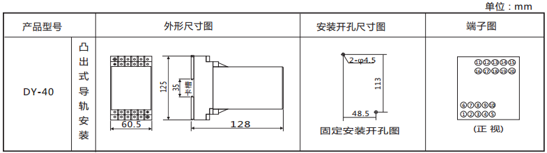 DY-42/60C導(dǎo)軌式電壓繼電器外形安裝及開孔尺寸圖