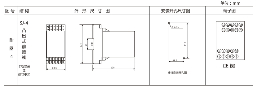 DZS-454導軌式中間繼電器外形結構及開孔尺寸圖